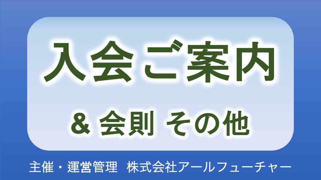 Bizサポ 入会ご案内