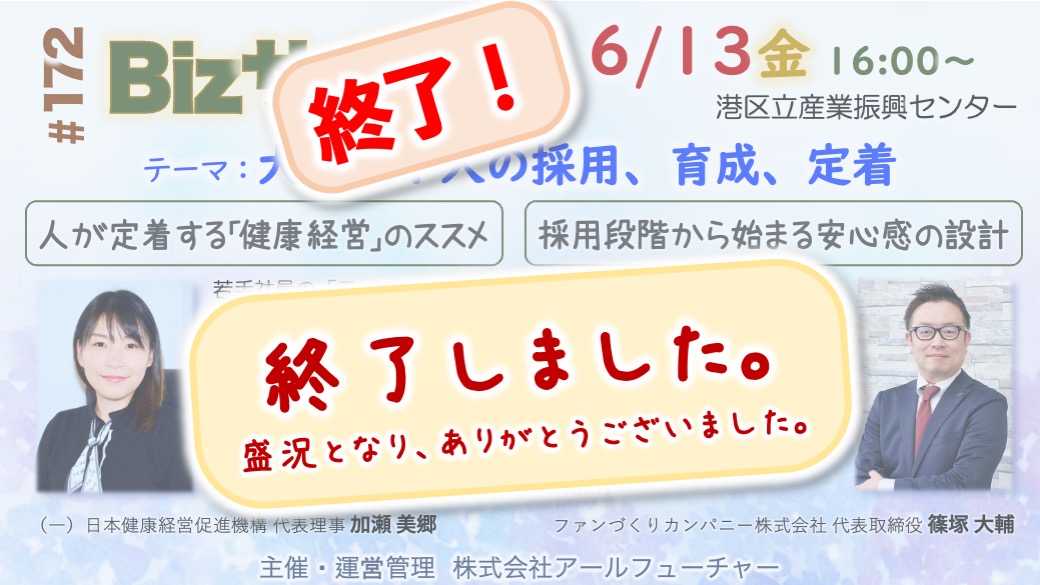 🟨終了🟨【2025/6/13（金）開催】 第172回 Bizサポ定例会のお知らせ