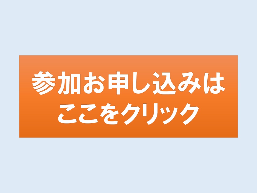 参加申込み専用 ◇ BizサポPro 定例会