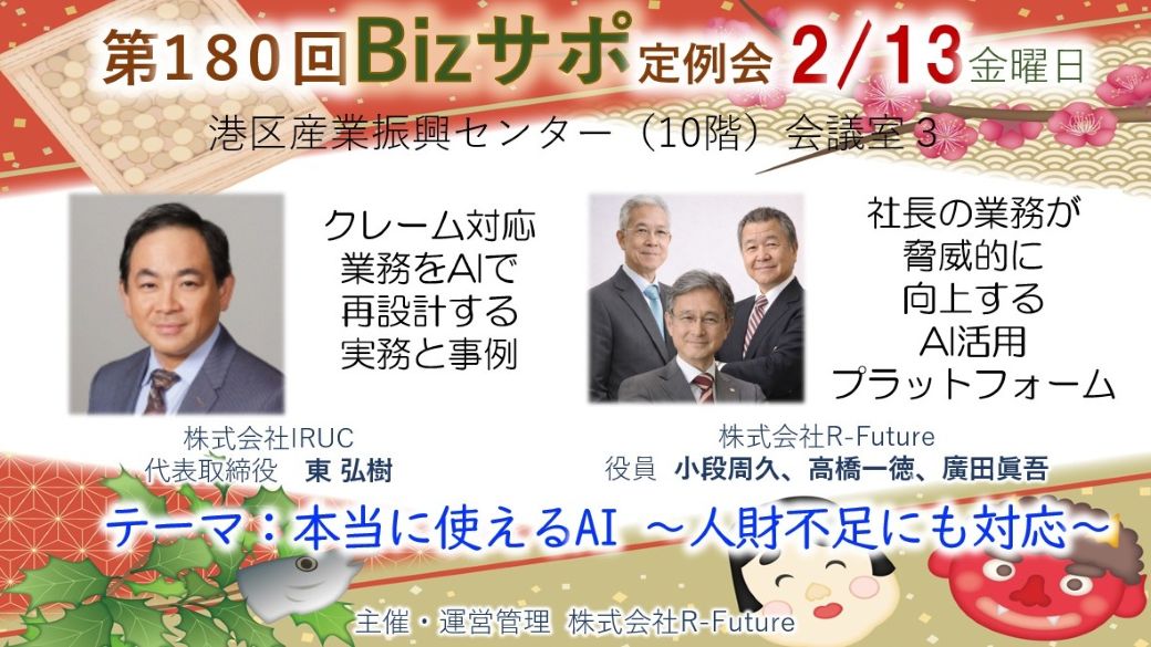 2026/2/13 開催 第180回 BizサポPro 定例会ご案内