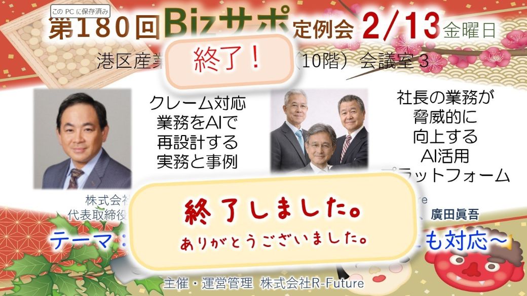 2026/2/13 開催 第180回 BizサポPro 定例会ご案内