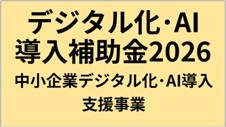 BizRicaをデジタル化･AI導入補助金のITツールとして登録予定