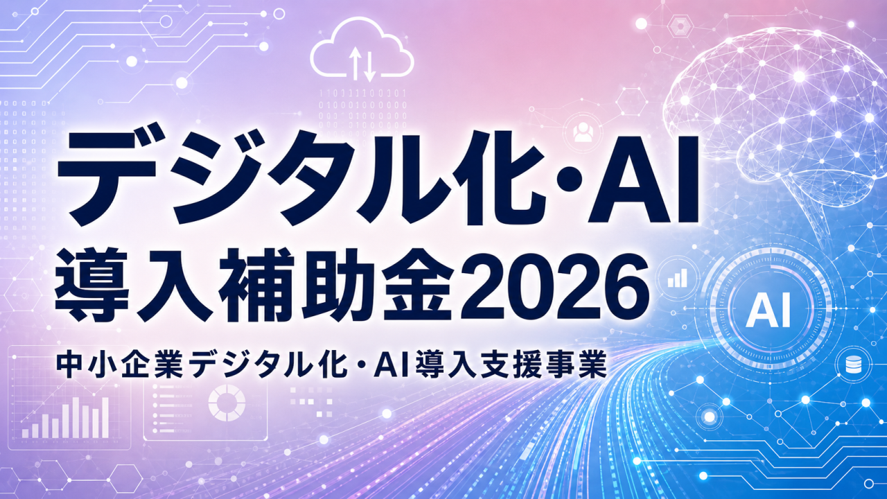 BizRicaをデジタル化･AI導入補助金のITツールとして登録予定