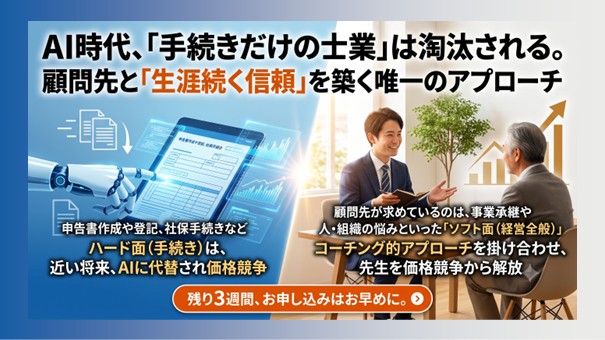 事業承継コーチ養成講座   第10期 ​体験セミナー＆説明会